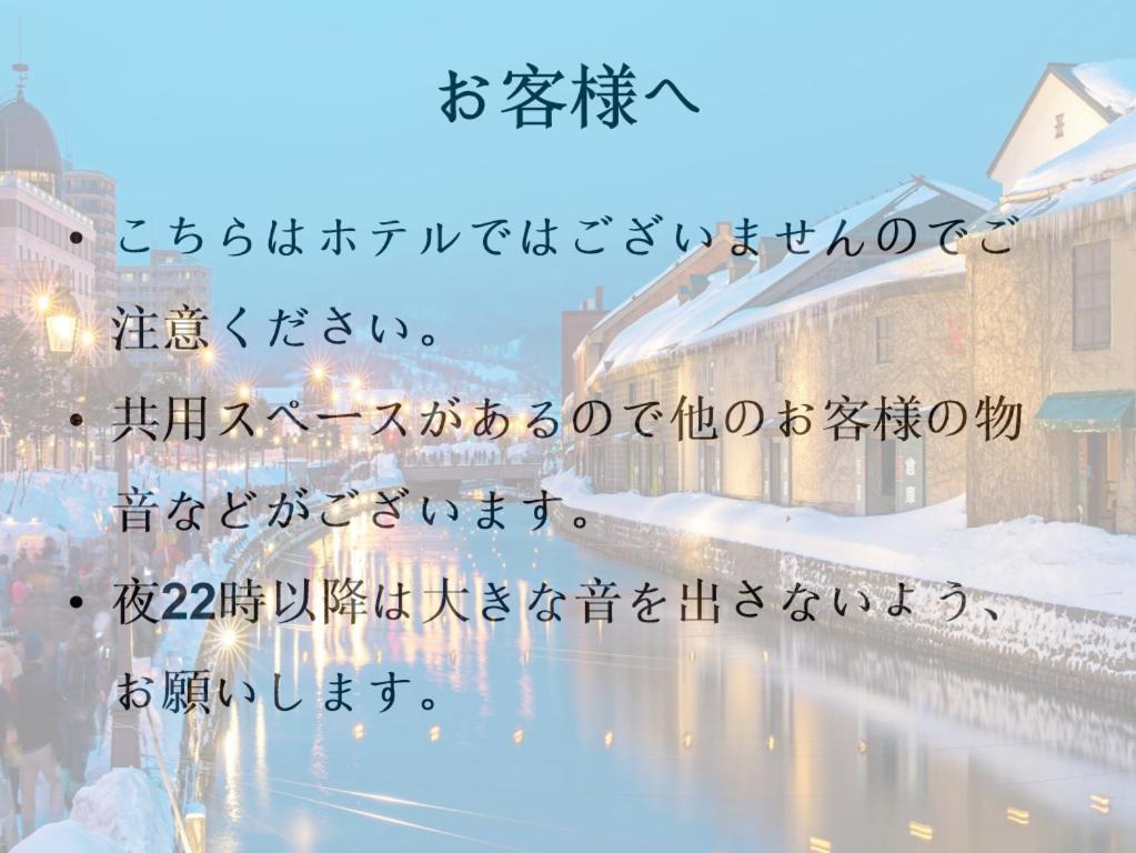 Otaru Garden Stay المظهر الخارجي الصورة